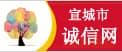 宣城市誠信網
